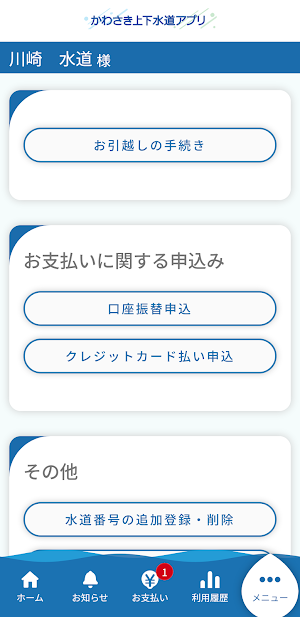 かわさき上下水道アプリ Screenshot 1