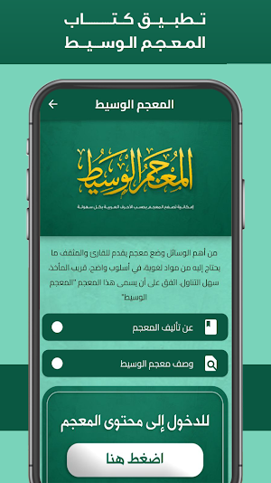 المعجم الوسيط Screenshot 0