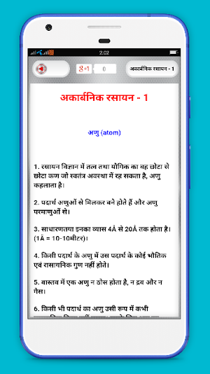 Chemistry In Hindi - रसायन विज्ञान Screenshot 1