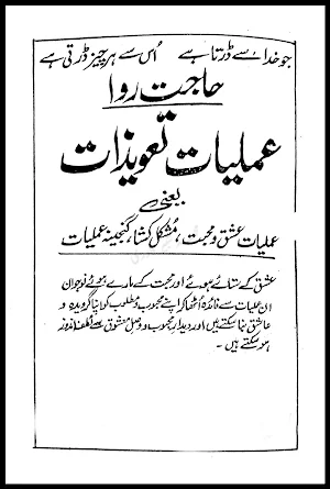 Amliyat E Ishiq W Mohabbat Screenshot 1