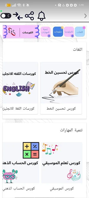 منصه LTI Screenshot 3