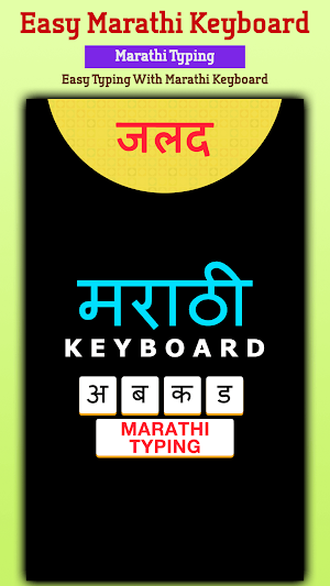 Easy Marathi Typing Keyboard: English to Marathi Screenshot 1