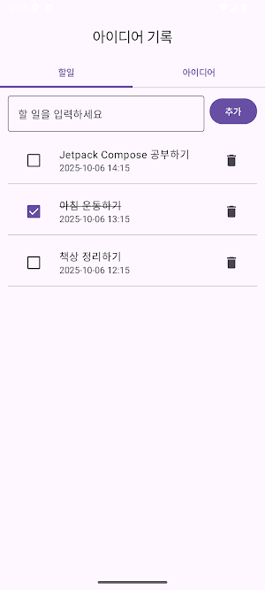 할일/아이디어 기록 - 광고 없는 노트 메모 앱 Screenshot 0