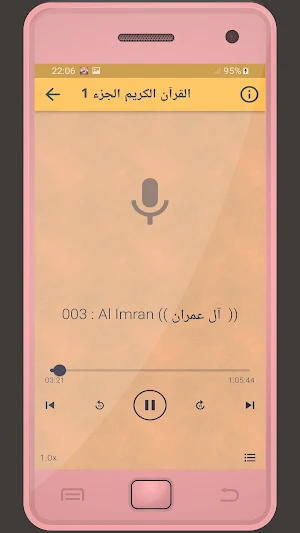 عبيدة موفق القرءان الكريم Screenshot 1