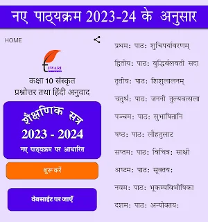 Class 10 Sanskrit for 2023-24 Screenshot 0