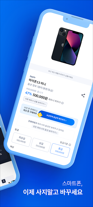 21세기전파상 - 중고폰 거래의 새로운 기준 Screenshot 1