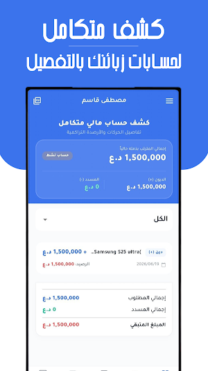 دفتر أقساطي - ديون وأقساط Screenshot 2