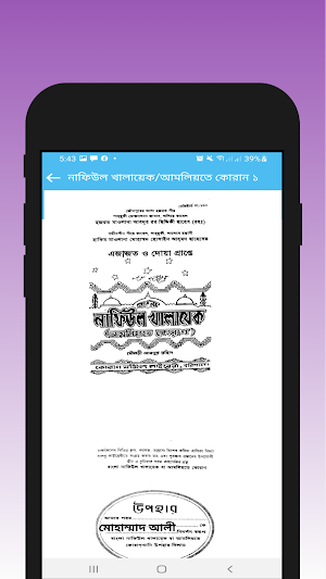 তাবিজের কিতাব - পরীক্ষিত ১০টি Screenshot 1