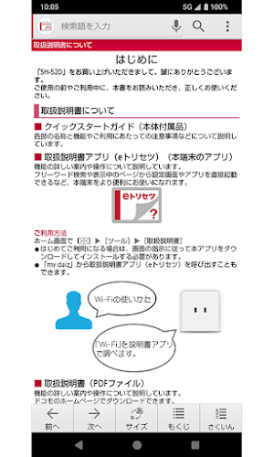 SH-52D　取扱説明書（Android 15） Screenshot 1