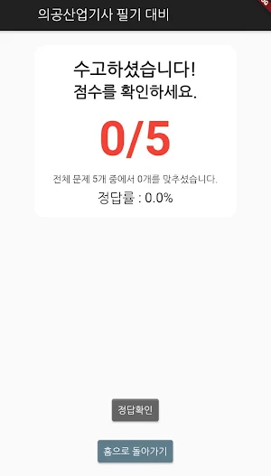 의공 산업기사 필기 기출문제 Screenshot 3