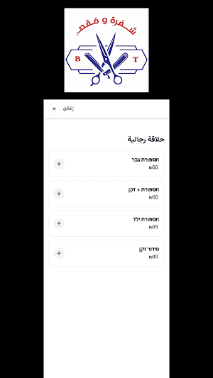 شفرة ومقص Screenshot 1