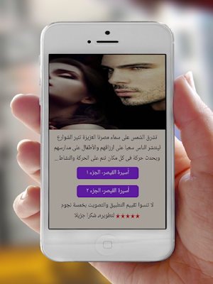 رواية أسيرة القيصر Screenshot 0