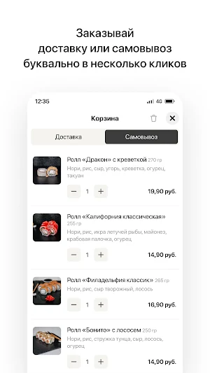 Ваши Суши | Беларусь Screenshot 2