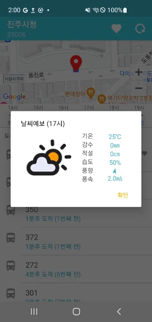 진주버스 - 버스도착정보 & 정류소날씨 Screenshot 2