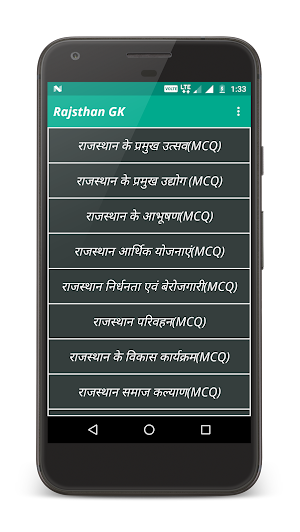 Rajasthan GK Screenshot 3