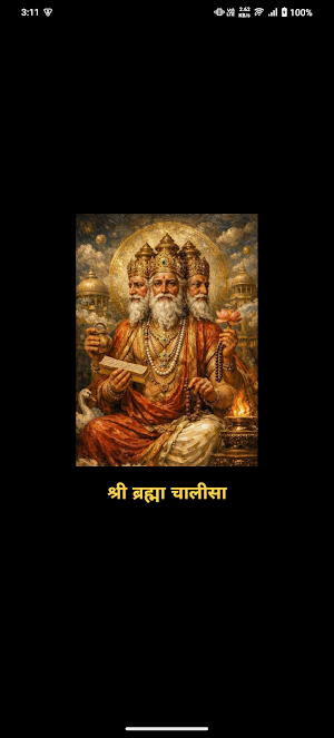 Bramha Chalisa With Audio Screenshot 0