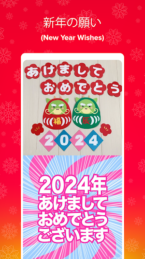 明けましておめでとうございます 2024 Screenshot 0