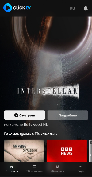 Click TV - Телефоны и Планшеты Screenshot 0