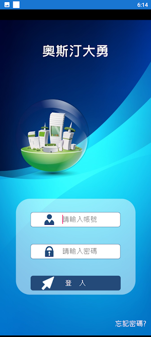 奧斯汀大勇 Screenshot 1