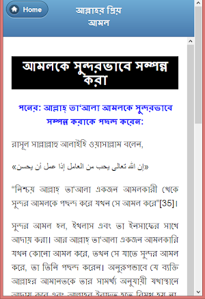 আল্লাহর নিকট  প্রিয় আমল সমূহ Screenshot 3