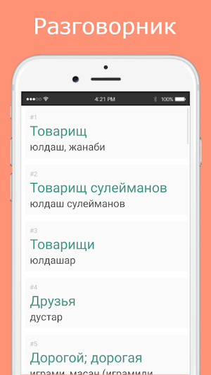 Русско-лезгинский разговорник Screenshot 1