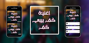 اغنية انا عايز البيضة Screenshot 1