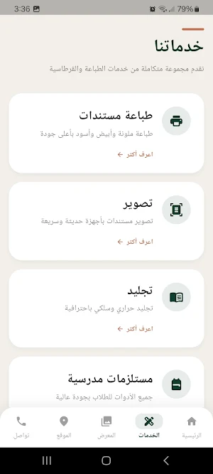 مكتبة الراقي Screenshot 1