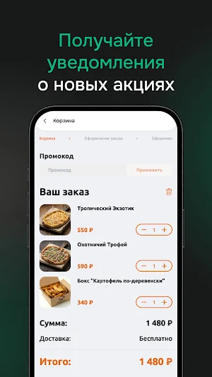 Пицца Куница Screenshot 3