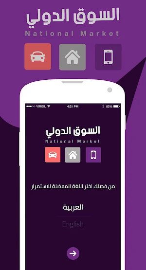 السوق الدولي Screenshot 0