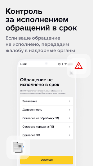 ЕДС Ярославской области Screenshot 3
