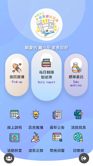 桃園市立中壢高鐵幼兒園 Screenshot 0