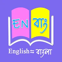 Bangla Dictionary with example