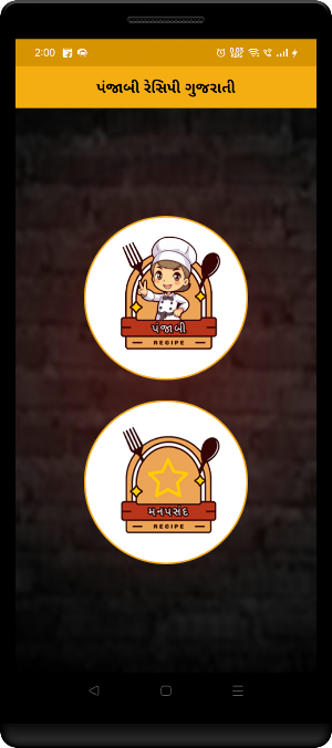Punjabi recipe in Gujarati Screenshot 1