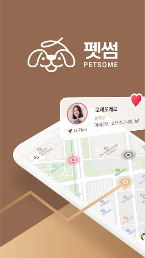 펫썸 - 반려동물 산책매칭부터 중고마켓까지 Screenshot 0