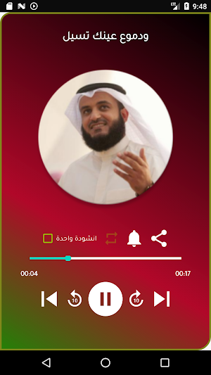 نغمات مشاري العفاسي للهاتف Screenshot 1