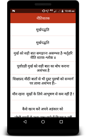 नीतिशतक Screenshot 1