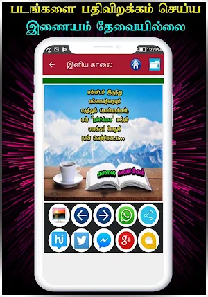 Tamil Motivational Quotes Screenshot 3