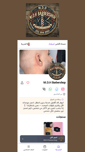 M.D.H Barbershop Screenshot 2