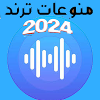اغاني منوعه ترند-عربية 2023