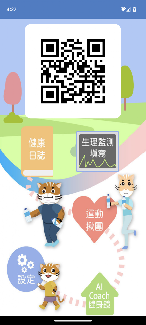 健康日誌 Screenshot 1