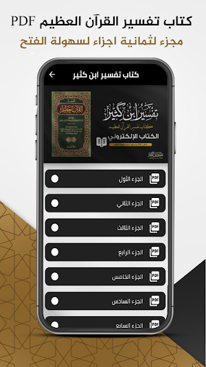 تفسير ابن كثير : تفسير القرآن Screenshot 1