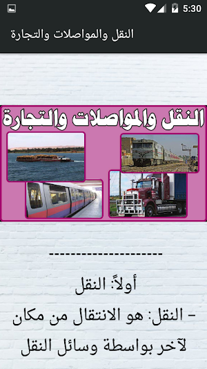 يلا نتعلم دراسات الصف الخامس الابتدائي ترم أول Screenshot 3