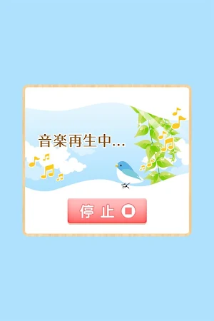 有料・五月病、月曜日が憂鬱な人の為の音楽　オトサプリ Screenshot 1