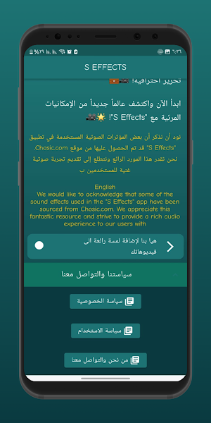 sEffects:مؤثرات صوتية للمونتاج Screenshot 3