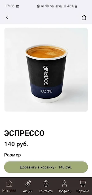 Бодрый Кофе Screenshot 2