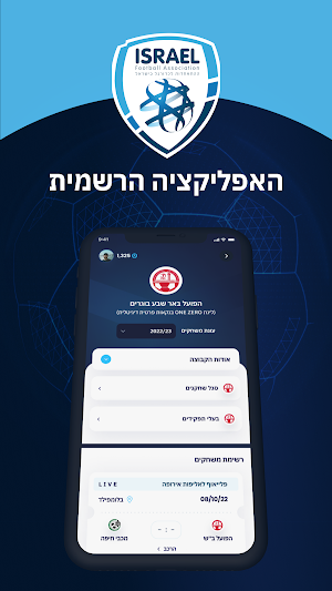 ההתאחדות לכדורגל בישראל Screenshot 0