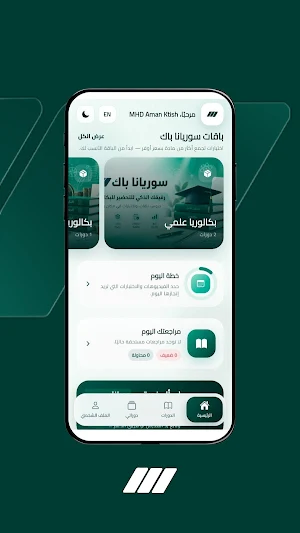 سوريانا باك Screenshot 1