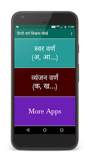 Hindi Alphabets Writing (हिन्दी वर्ण लिखना सीखें) Screenshot 0