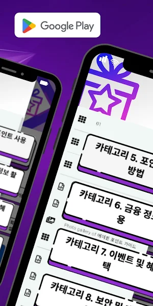 에이핀 포인트 가이드 Screenshot 3