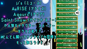 クイズ for ラブライブ！ School idol project！ 無料 クイズアプリ！ Screenshot 1